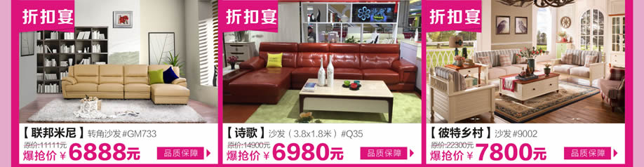 联邦米尼,诗歌,比特乡村红树湾中山大道东总店,广州家具卖场,家具 网上商城,